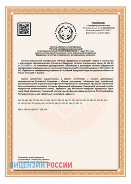 Приложение СТО 03.080.02033720.1-2020 (Образец) Сафоново Сертификат СТО 03.080.02033720.1-2020